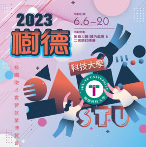 2023就博會LOGO